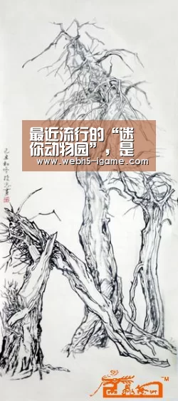 最近流行的“迷你动物园”,是在拿生命骗钱:爱游戏体育(图1) 爱游戏体育App下载
