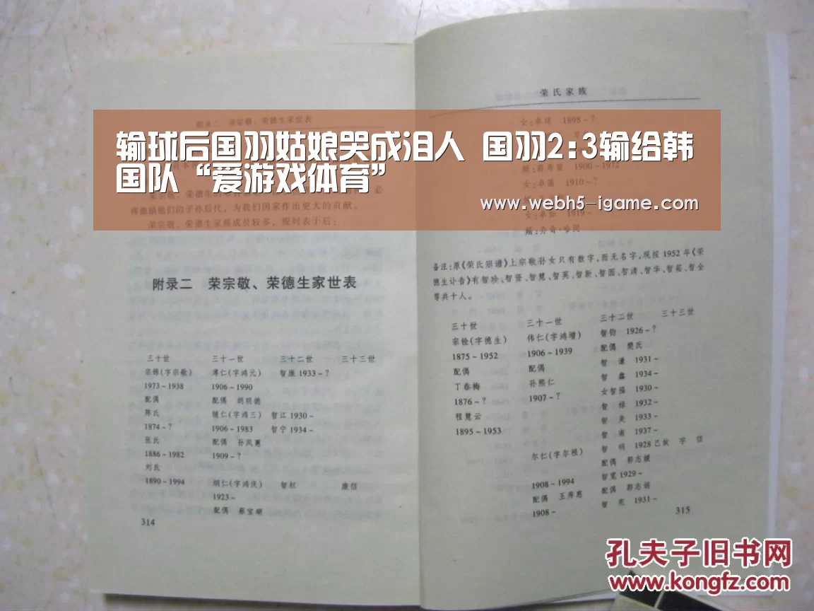 输球后国羽姑娘哭成泪人 国羽2:3输给韩国队“爱游戏体育”
