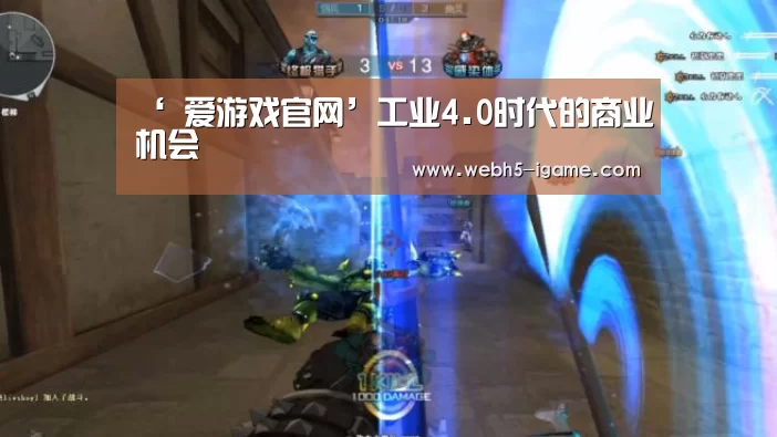  爱游戏官网