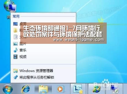 生态环境部通报1-7月环境行政处罚案件与环境保护法配套办法执行情况【 爱游戏体育App下载】(图2) 爱游戏体育
